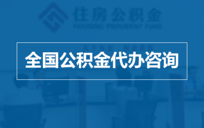 嘉兴继承人提取公积金需要哪些手续？
