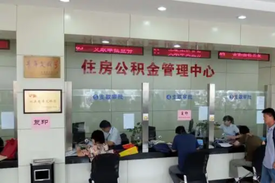 嘉兴公积金封存提取材料全解析助力资金合理运用
