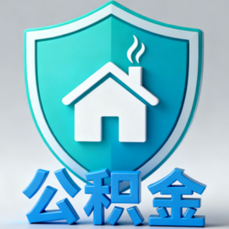 嘉兴《关于进一步扩大提取住房公积金直付房租业务试点范围的通知》政策解读