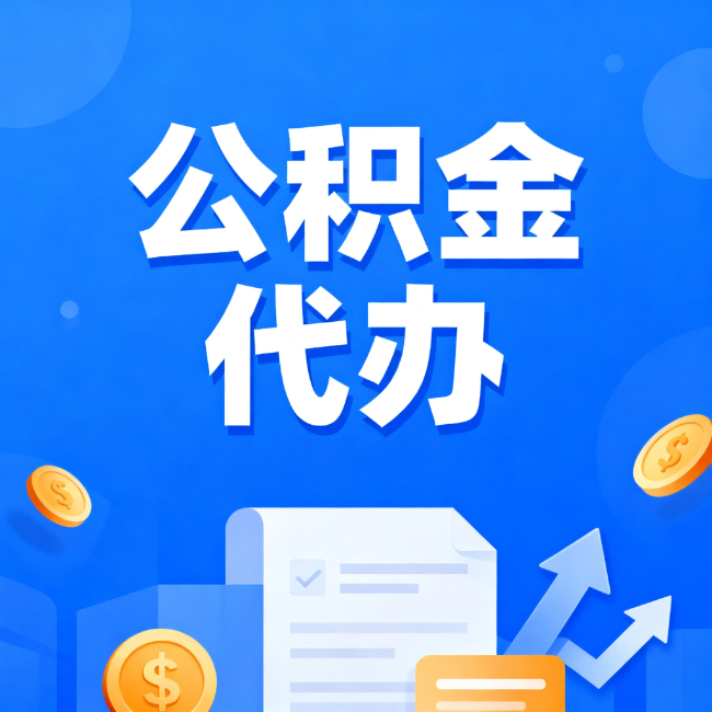 嘉兴最新公积金政策一个接一个！这些新规别错过
