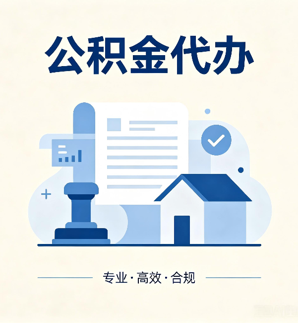 嘉兴公积金代办:担心个人信息泄露?这几个问题想清楚