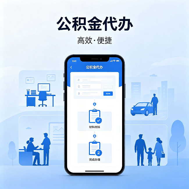 嘉兴公积金代办：网上攻略那么多，为什么还是办不成